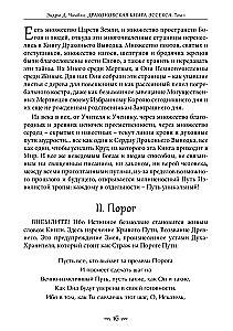 Draugoniskā grāmata Essexā. 1. sējums